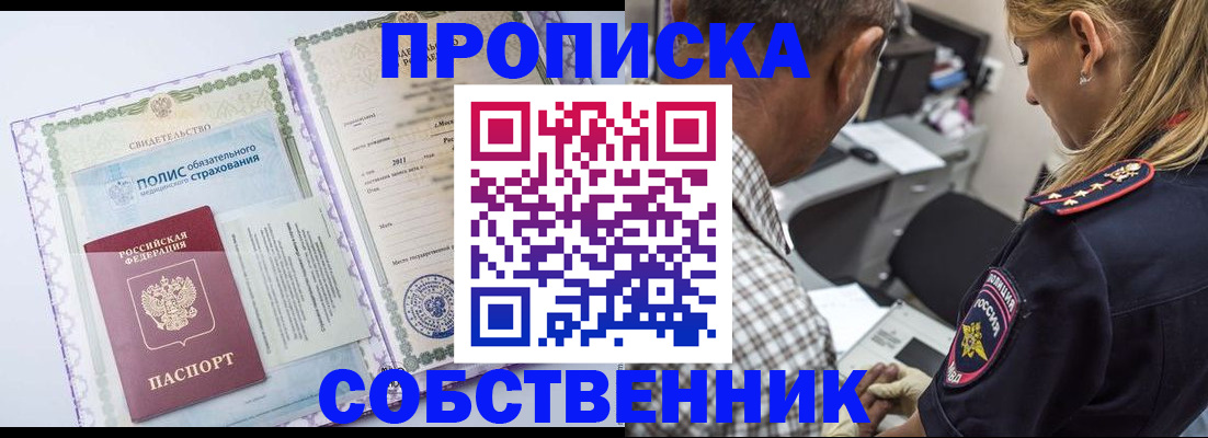 где прописаться в Поронайске