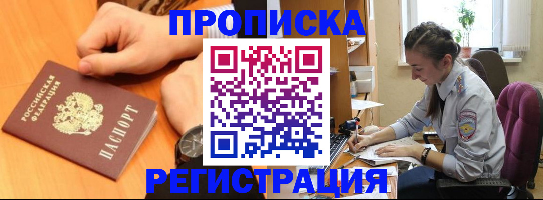 прописка для военкомата в Поронайске