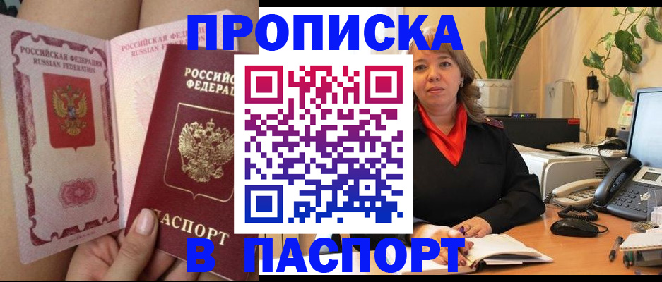 прописка поиск в Поронайске