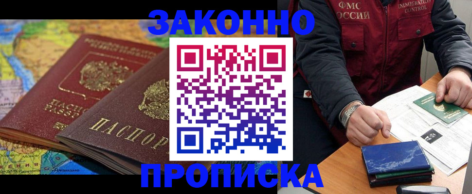 прописка в Поронайске