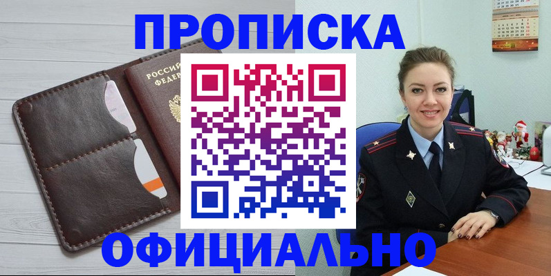 прописка в Поронайске