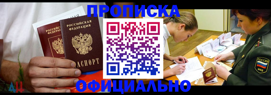 временная прописка в Поронайске